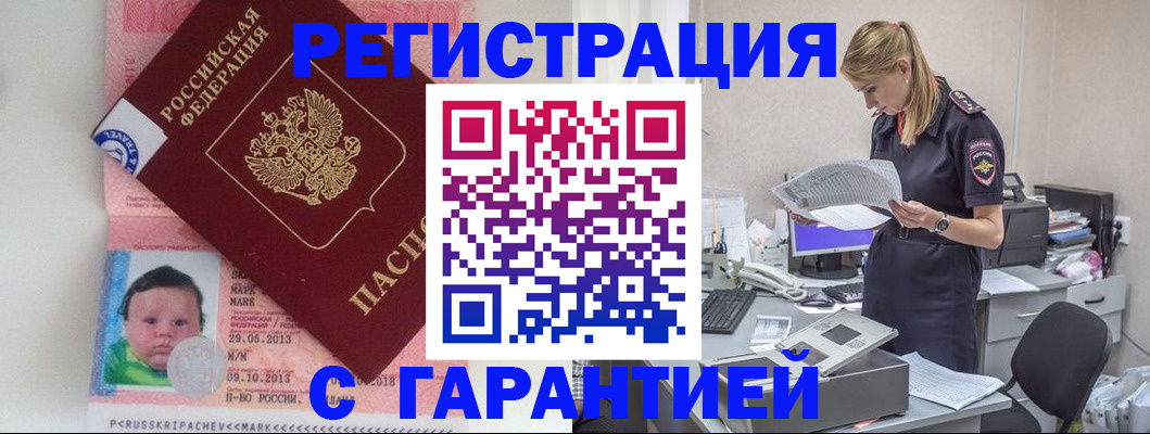прописка регистрация в Пересвете