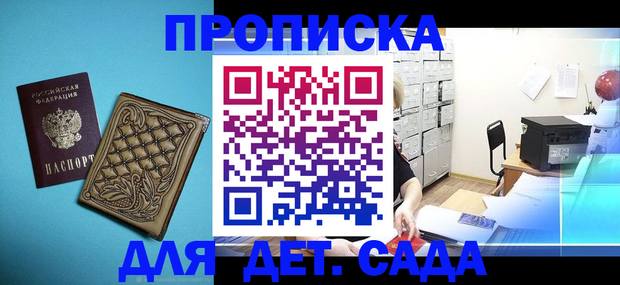 временная регистрация для всех в Пересвете